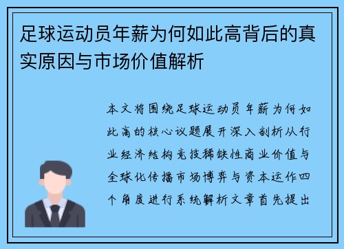 足球运动员年薪为何如此高背后的真实原因与市场价值解析