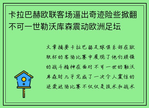 卡拉巴赫欧联客场逼出奇迹险些掀翻不可一世勒沃库森震动欧洲足坛