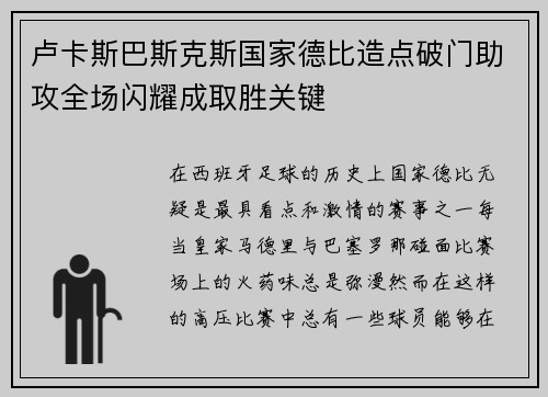 卢卡斯巴斯克斯国家德比造点破门助攻全场闪耀成取胜关键 卢卡斯巴斯克斯国家德比造点破门助攻全场闪耀成取胜关键