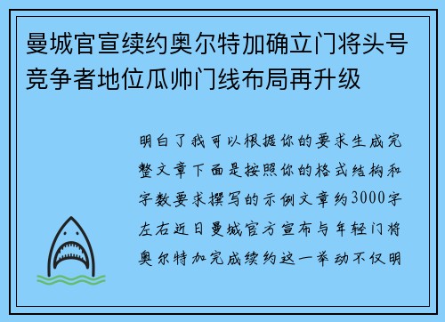 曼城官宣续约奥尔特加确立门将头号竞争者地位瓜帅门线布局再升级 曼城官宣续约奥尔特加确立门将头号竞争者地位瓜帅门线布局再升级