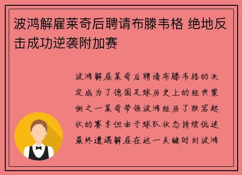 波鸿解雇莱奇后聘请布滕韦格 绝地反击成功逆袭附加赛 波鸿解雇莱奇后聘请布滕韦格 绝地反击成功逆袭附加赛
