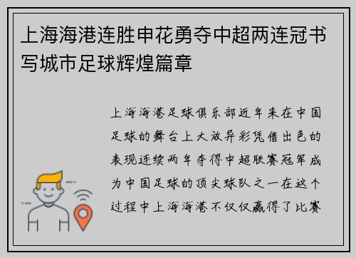 上海海港连胜申花勇夺中超两连冠书写城市足球辉煌篇章 上海海港连胜申花勇夺中超两连冠书写城市足球辉煌篇章