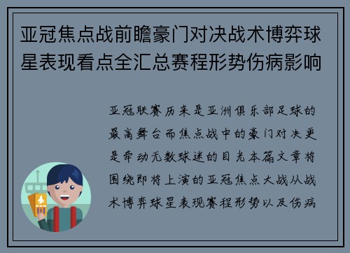 亚冠焦点战前瞻豪门对决战术博弈球星表现看点全汇总赛程形势伤病影响 亚冠焦点战前瞻豪门对决战术博弈球星表现看点全汇总赛程形势伤病影响